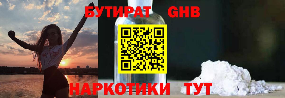 Бутират бутик Бор