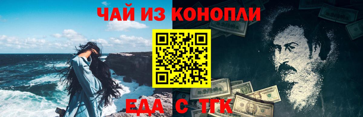 Еда ТГК конопля  Вход с VPN  Бор 