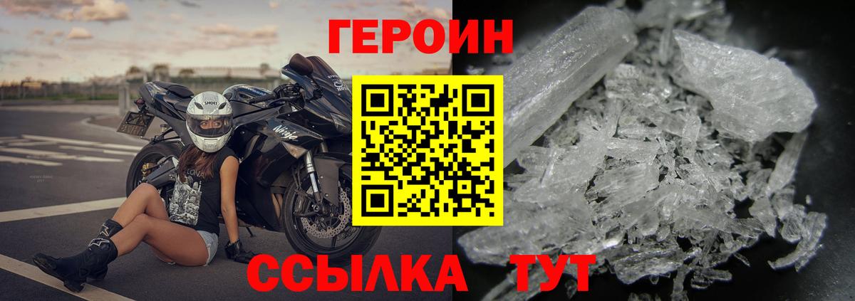 ГЕРОИН VHQ Бор
