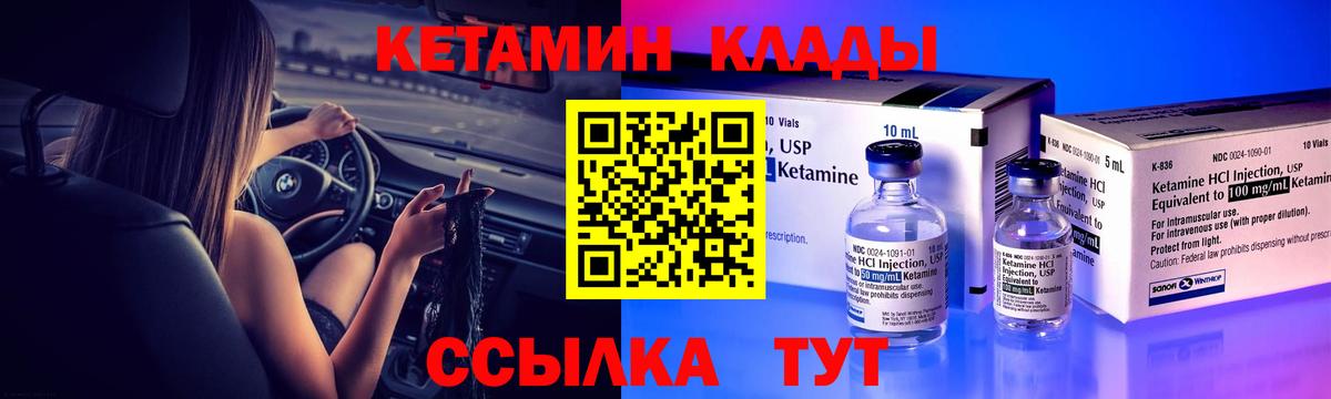 Кетамин ketamine  Вход с VPN  Бор  Кетамин VHQ 