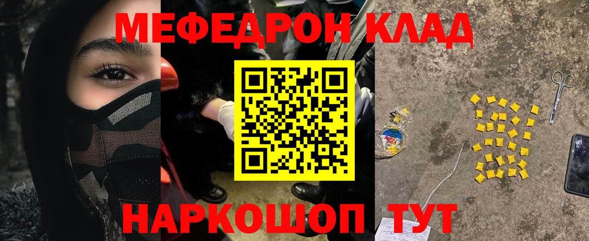 МЯУ-МЯУ мука  Меф 4 MMC  где можно купить   Вход с VPN  Бор 
